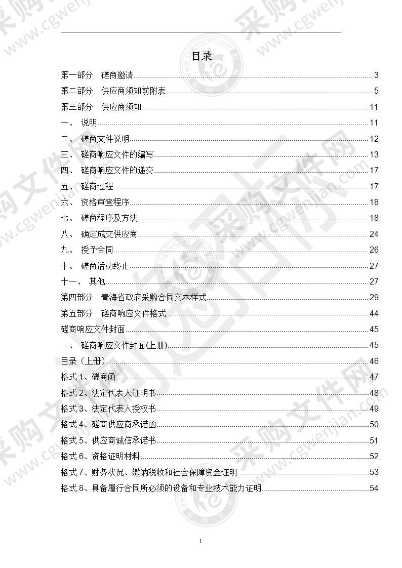 海东平安东西部产业协作发展示范园区规划编制项目