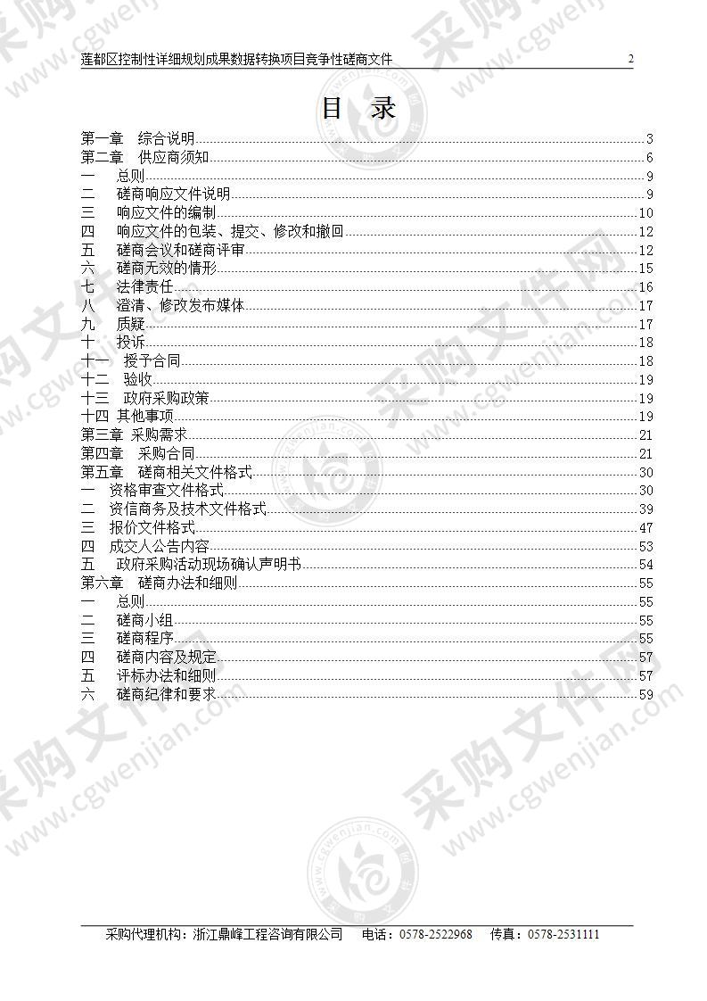 莲都区控制性详细规划成果数据转换项目