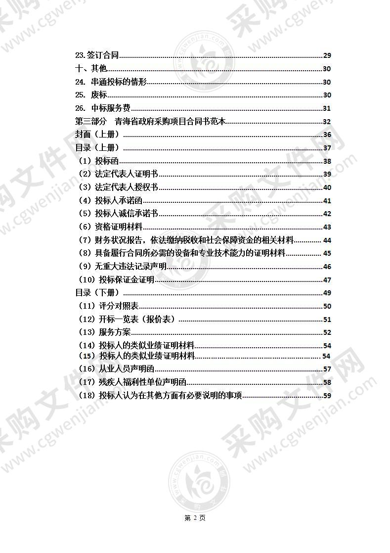 达日县项目管理采购项目