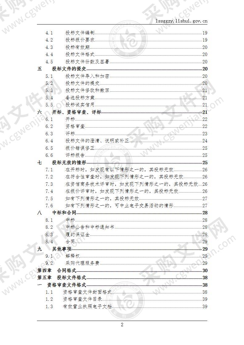 庆元县“五大堡—贤良—张村”林下中药材特色产业带建设项目—白及种苗采购