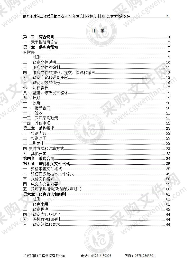 丽水市建筑工程质量管理站2022年建筑材料和实体检测