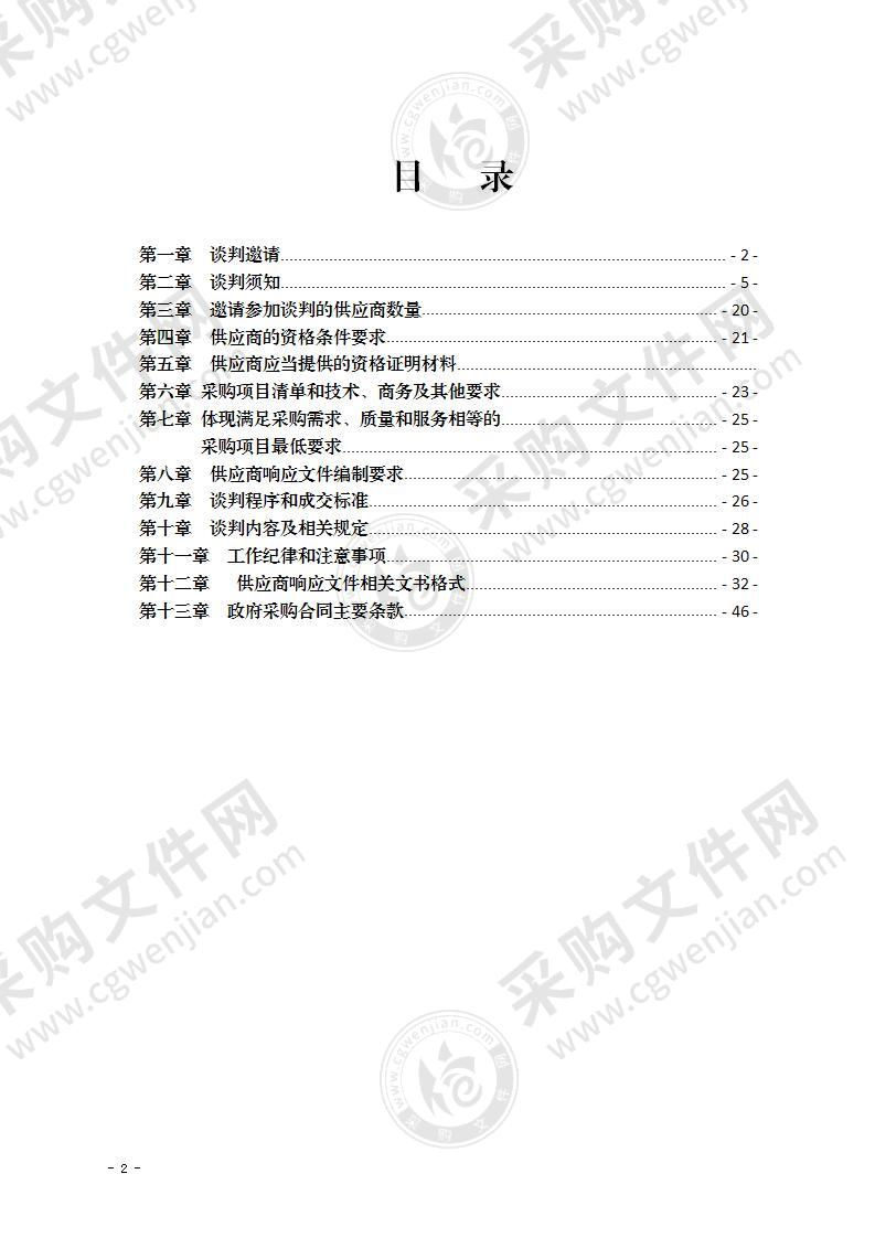 真武社区阵地建设LED屏采购项目