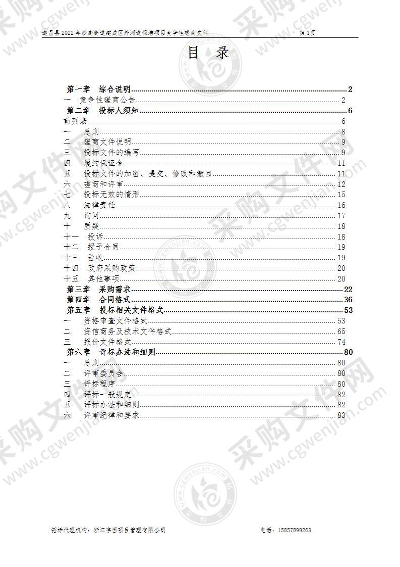 遂昌县2022年妙高街道建成区外河道保洁项目