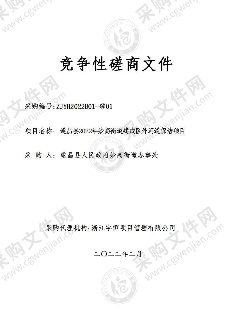 遂昌县2022年妙高街道建成区外河道保洁项目