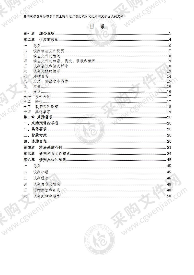 莲都区碧湖镇人民政府（本级）购买有机肥、钙镁磷肥、硫酸钾、生石灰等项目