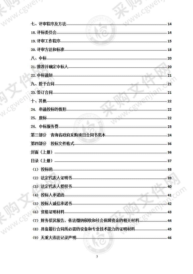 甘德县应急管理局救灾粮油采购项目