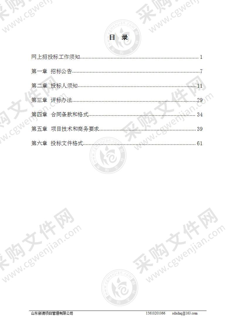 山东省潍坊市安丘市水资源税远程在线监控管理改革项目（设备标）