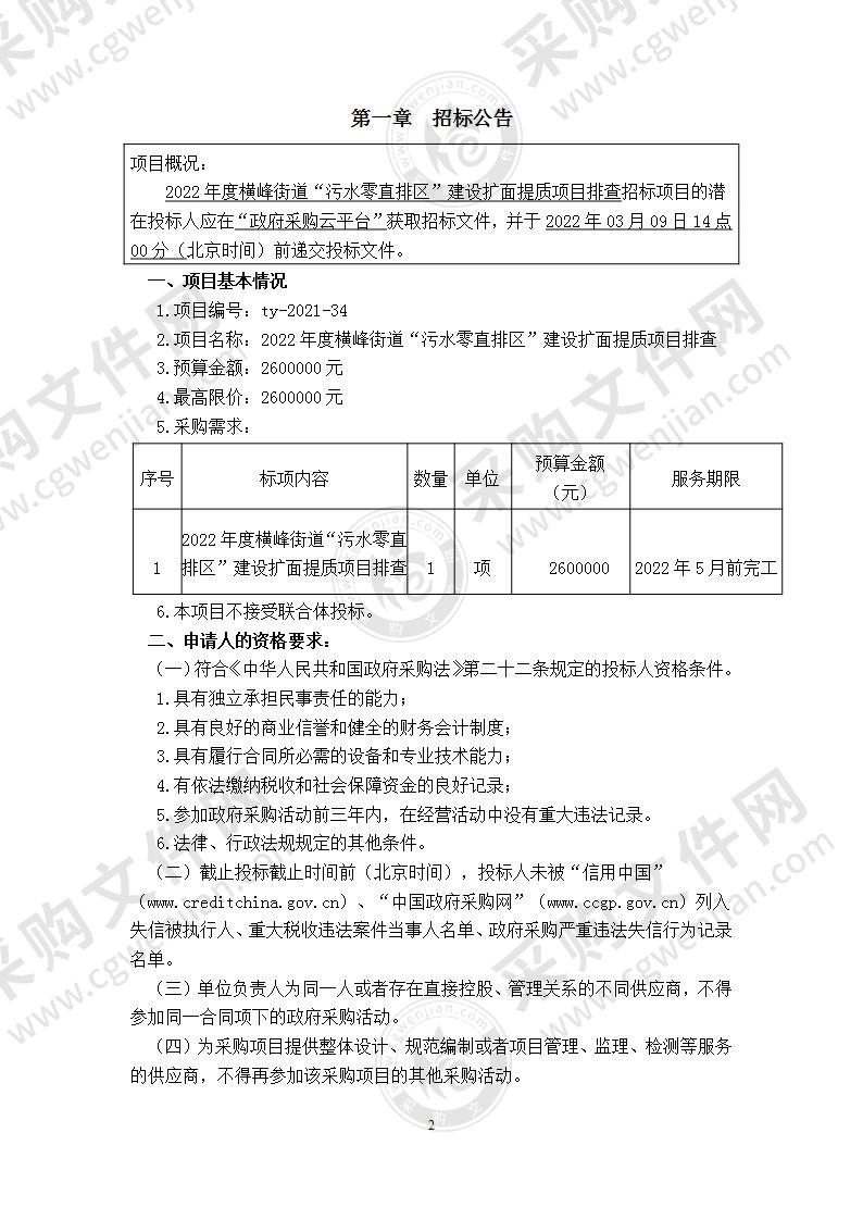 2022年度横峰街道“污水零直排区”建设扩面提质项目排查