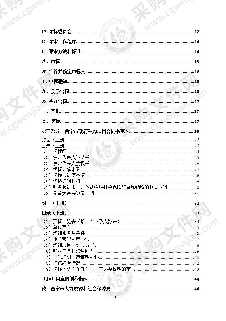 2022年城乡劳动力技能培训和创业培训