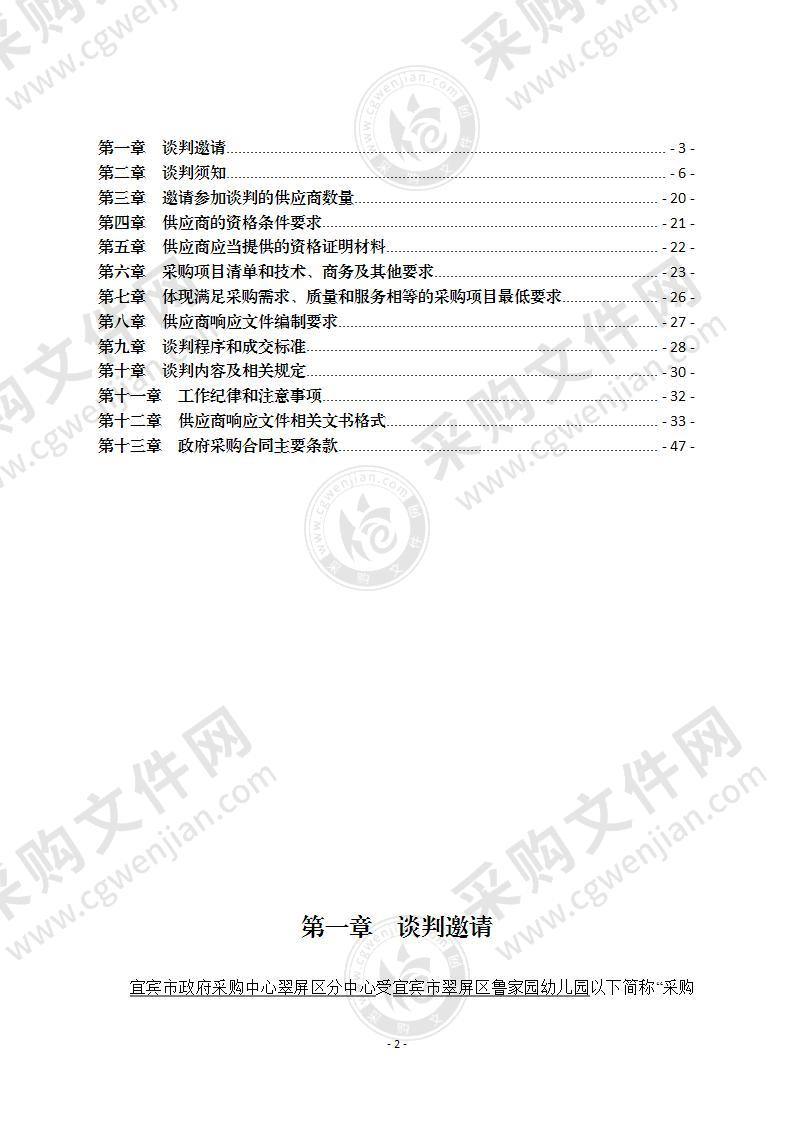 鲁幼阳光公园分园班级触控一体机