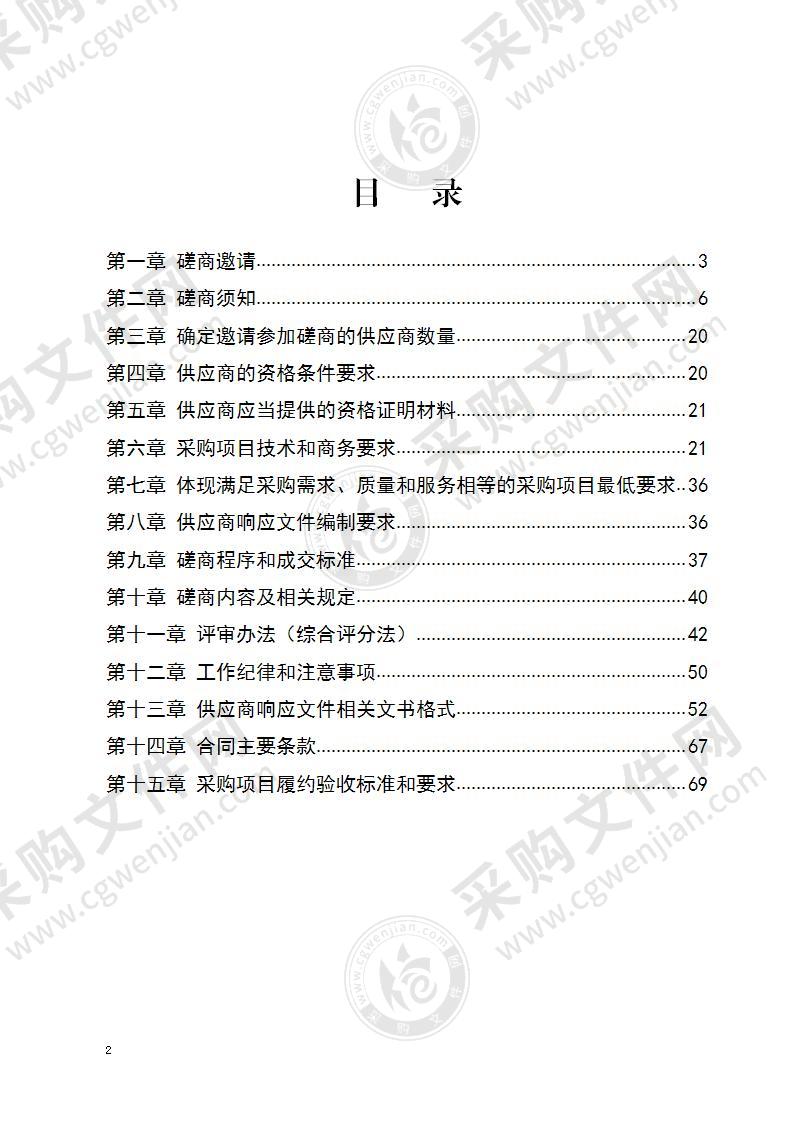 屏山县中医医院安保及后勤保障服务采购项目