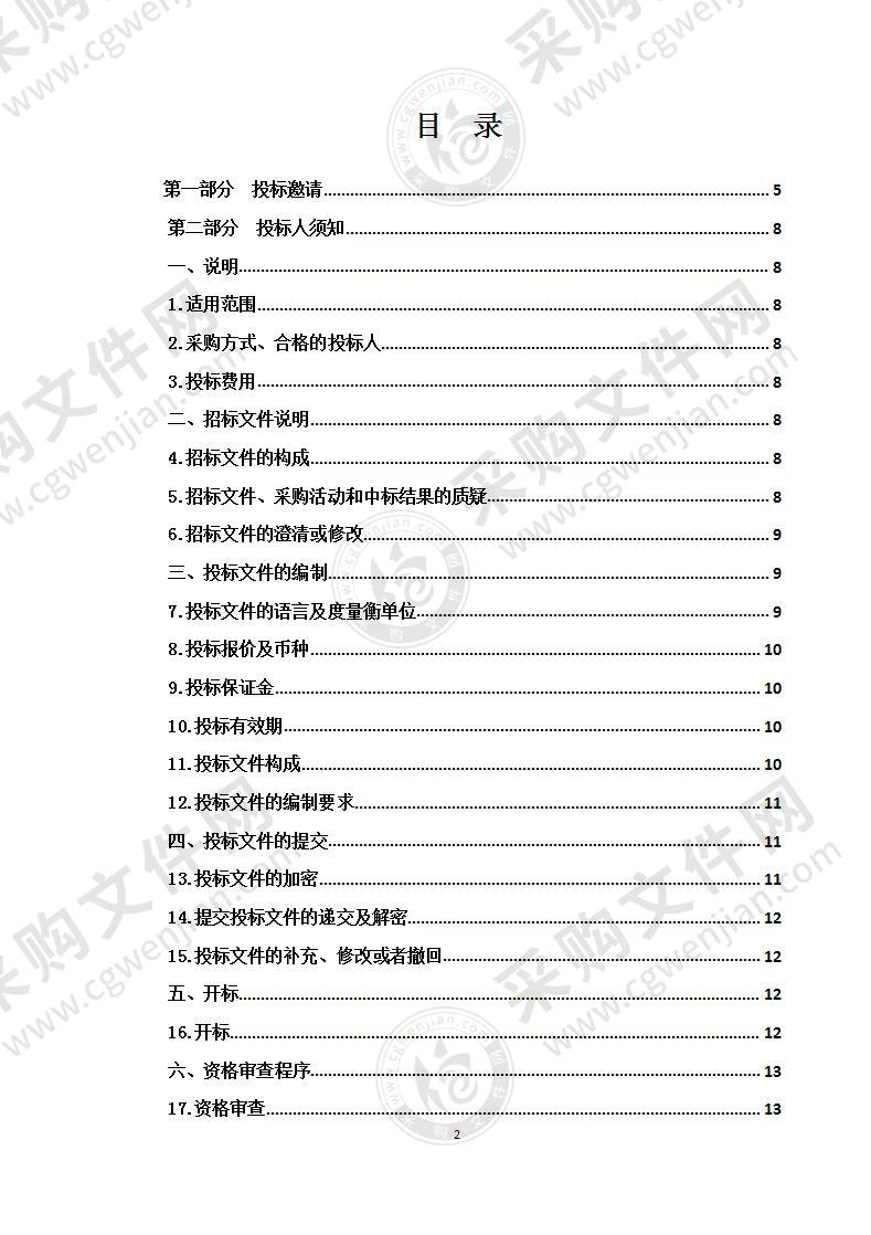 西宁市城西区财政局城西区行政事业单位内控体系建设项目