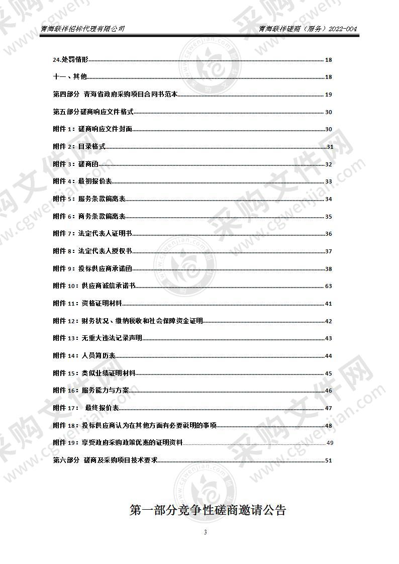 西宁市城中区人民法院集约化送达及审判辅助外包服务