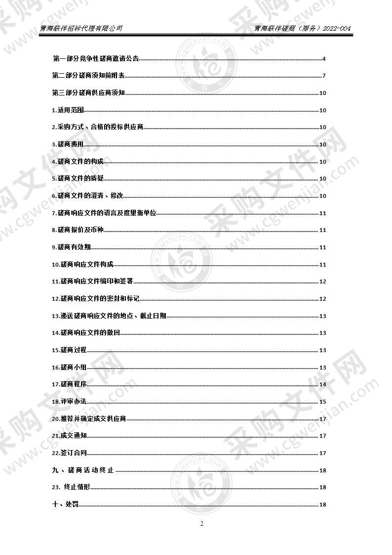 西宁市城中区人民法院集约化送达及审判辅助外包服务