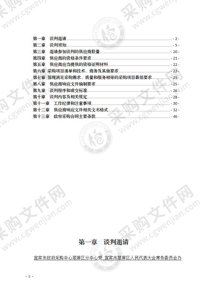 人大会议表决系统设备项目