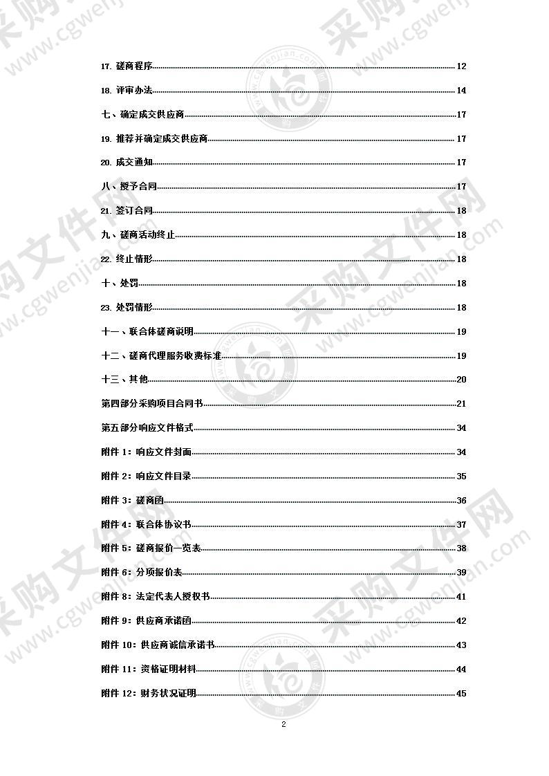 《黄河流域生态保护高质量发展总体规划》编制单位采购项目