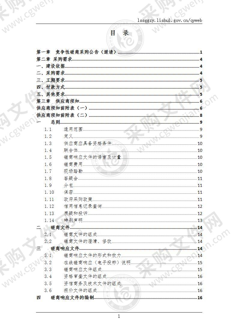 庆元县高标准农田现状调查和粮食生产功能区优化调整方案编制项目