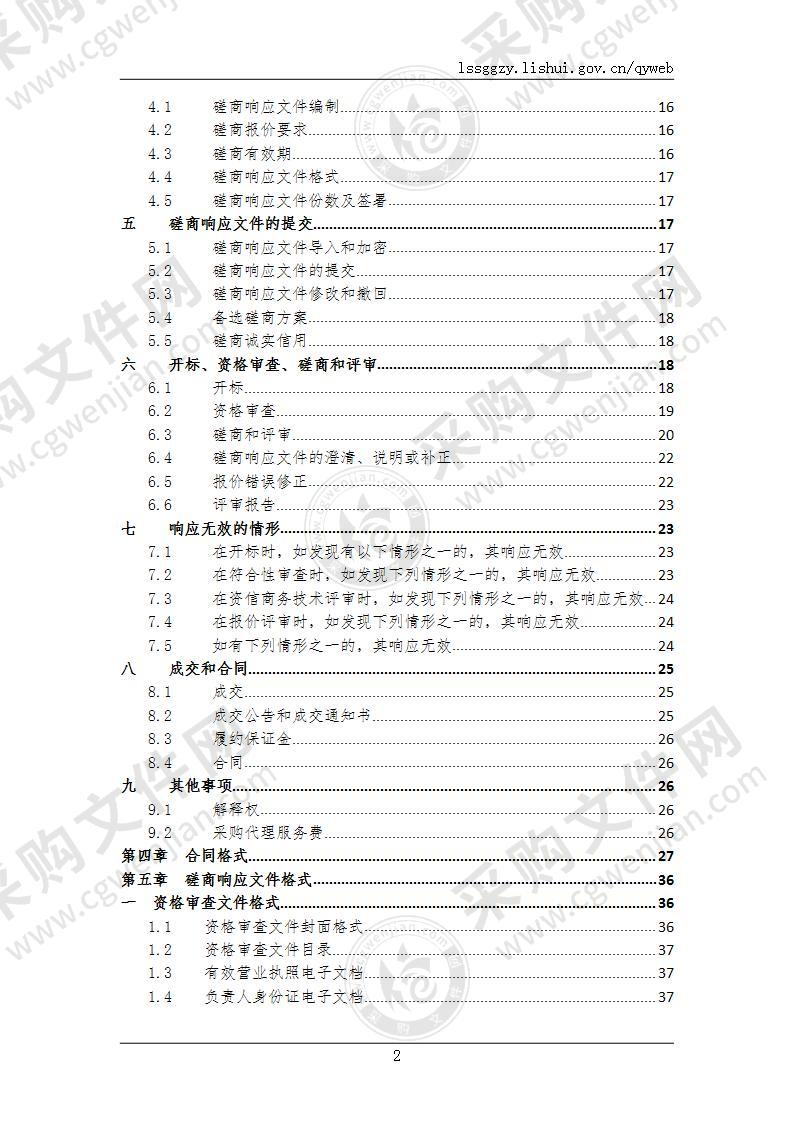 庆元县高标准农田现状调查和粮食生产功能区优化调整方案编制项目