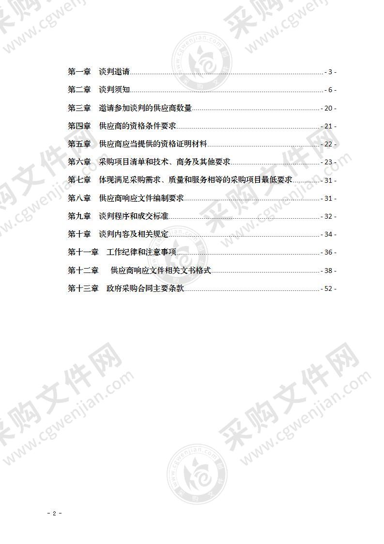 智慧矫正信息化采购项目