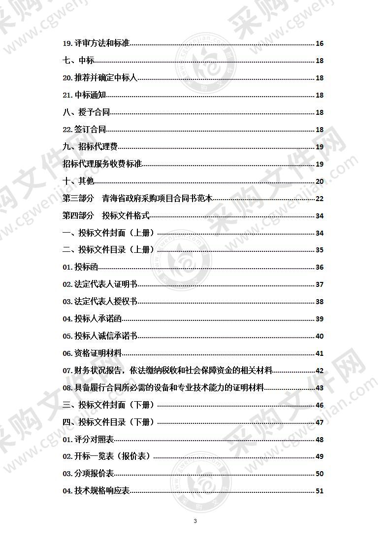 黄南州民族博物馆可移动文物预防性保护项目