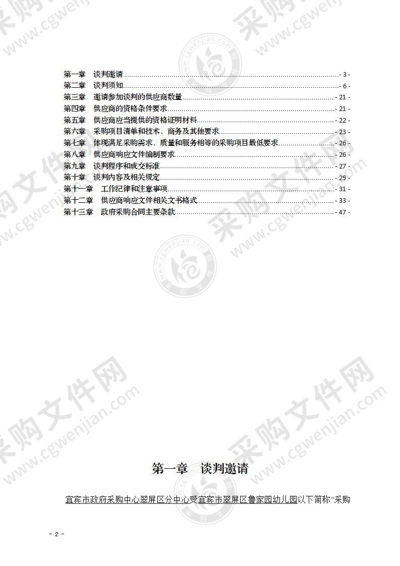 鲁幼阳光公园分园LED显示屏