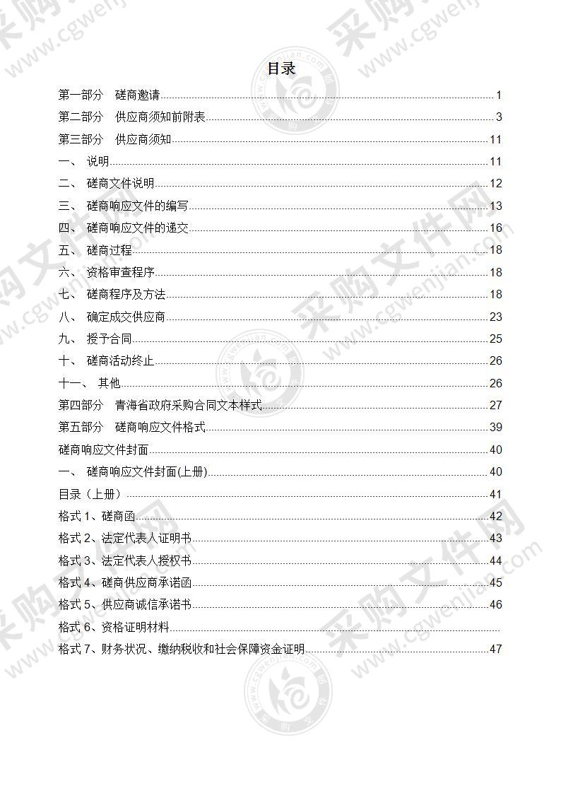 黄南藏族自治州藏医院数字化X射线摄影仪（DR）