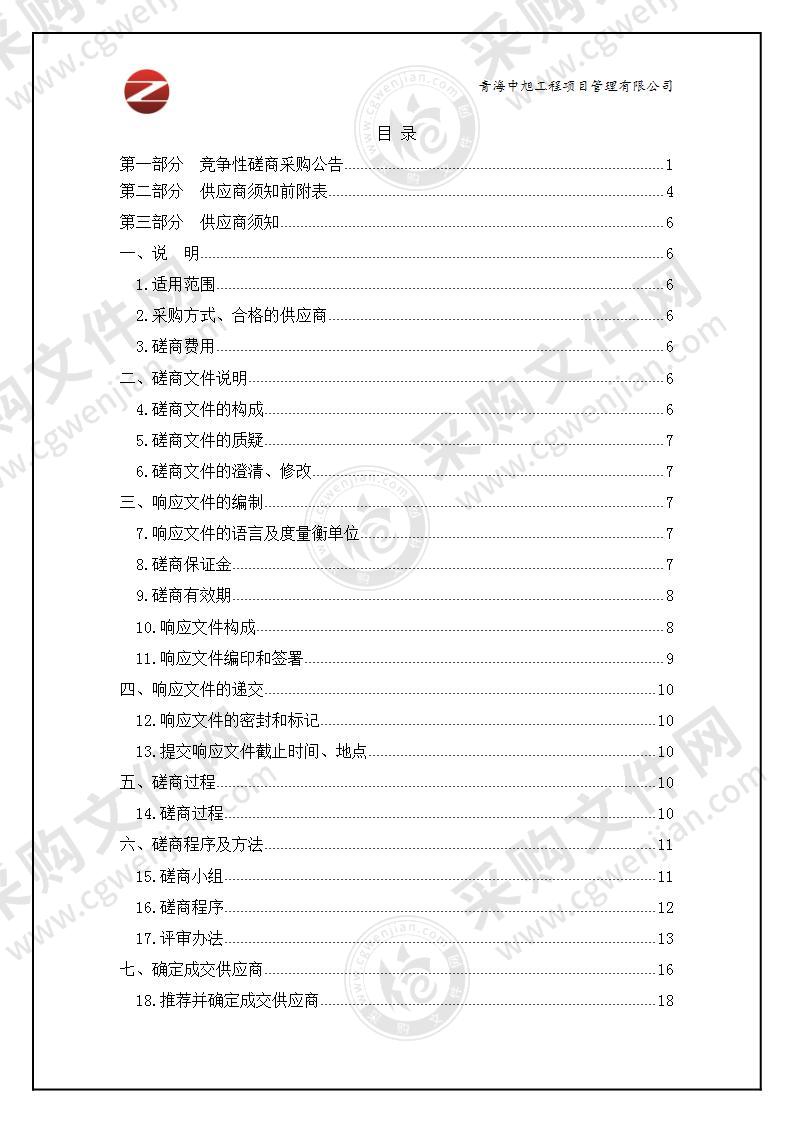 城台片区棚户区改造项目三期安装监控系统