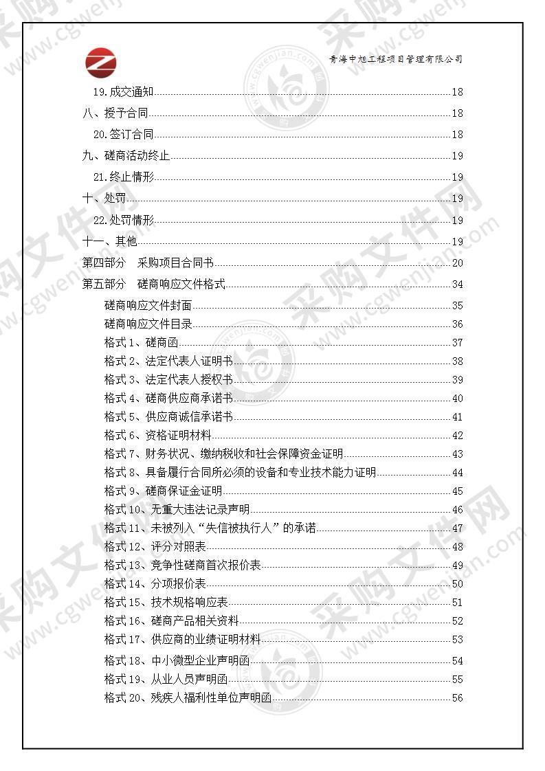 城台片区棚户区改造项目三期安装监控系统