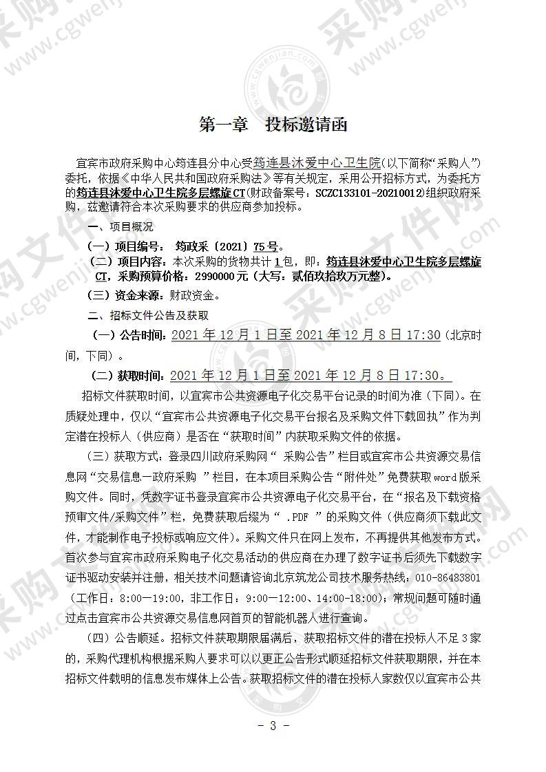 筠连县沐爱中心卫生院多层螺旋CT