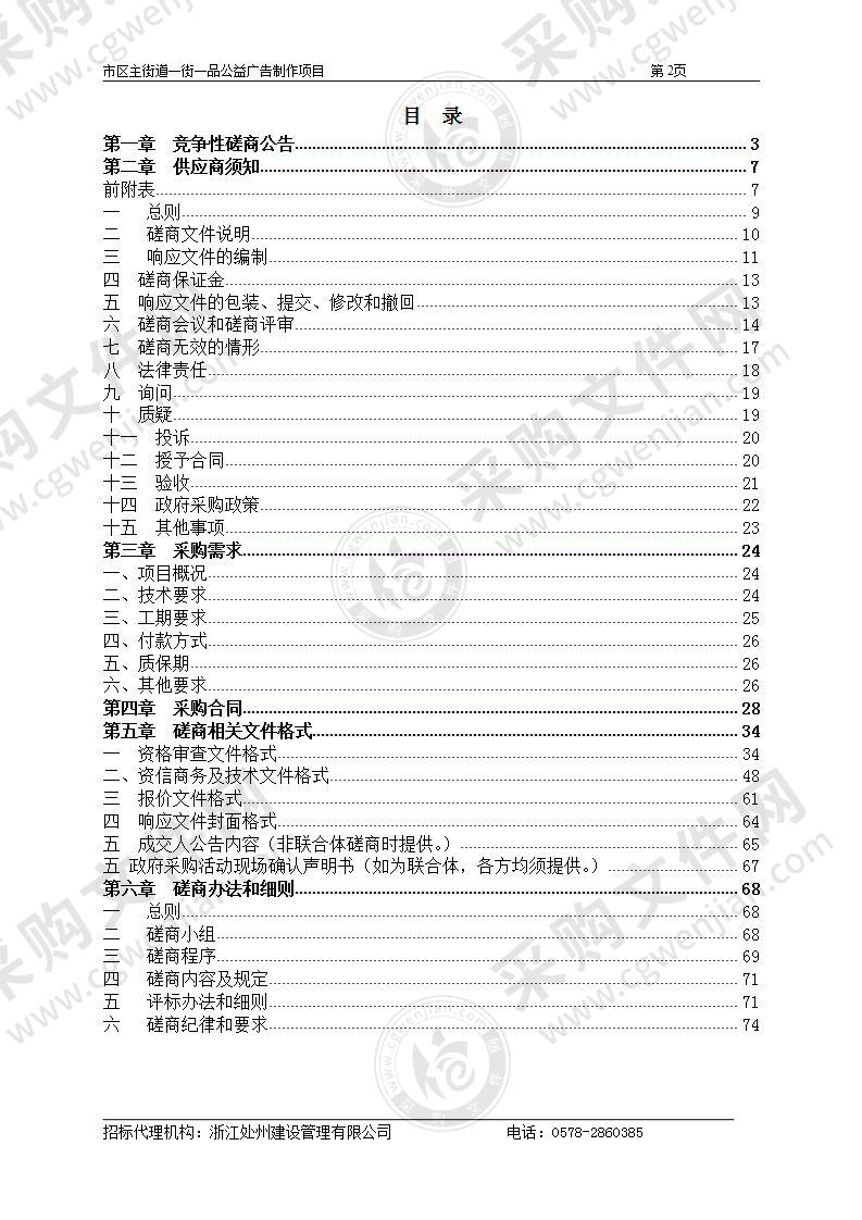 市区主街道一街一品公益广告制作项目