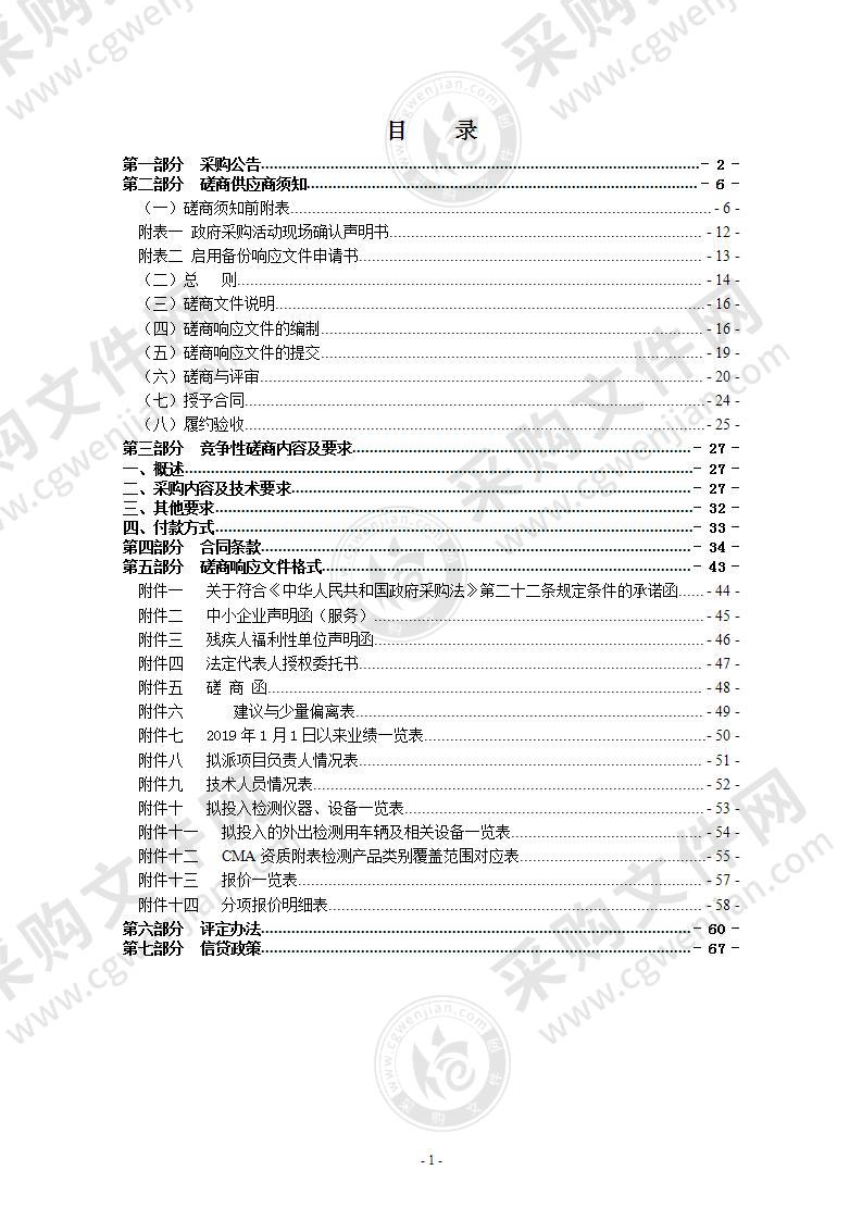 2022年瑞安市本级产品质量监督抽查检测服务