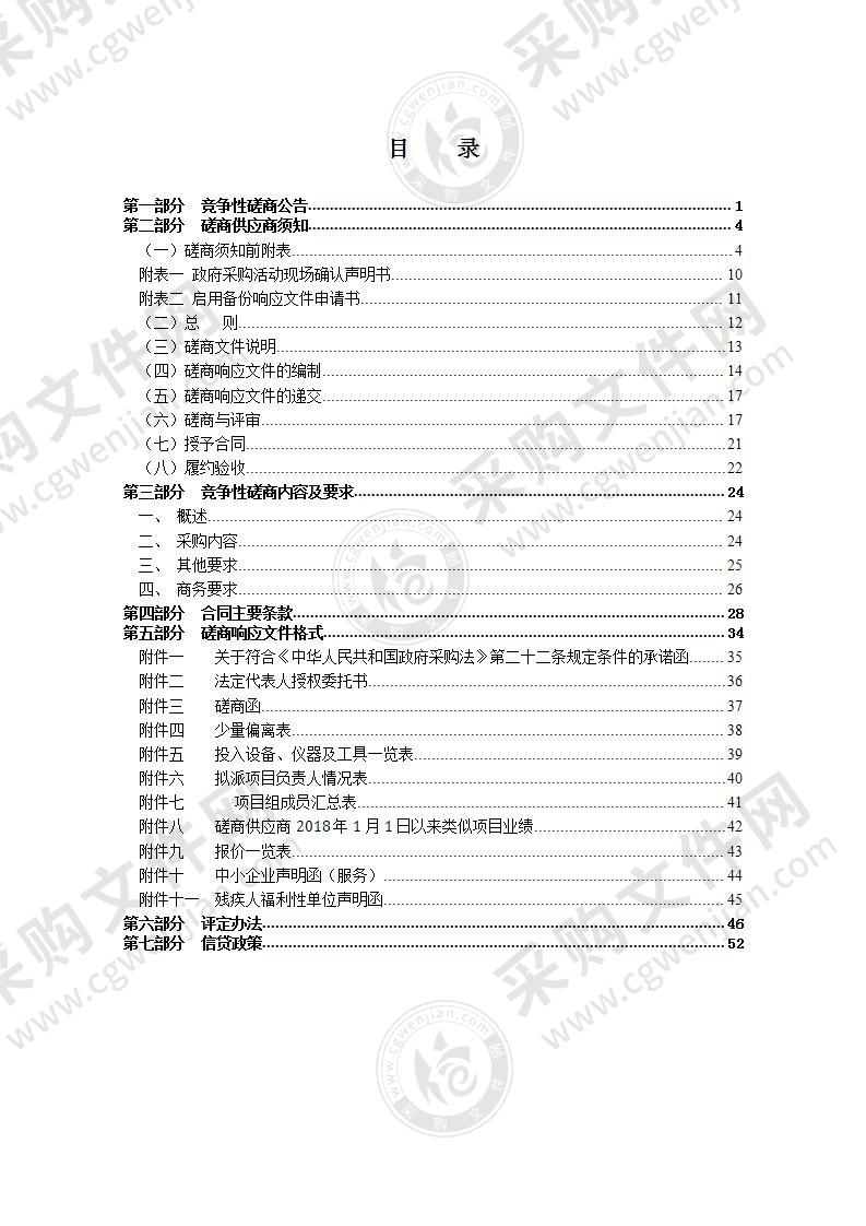 2022年-2024年瑞安市交通运输局渔业船舶委托第三方检验服务