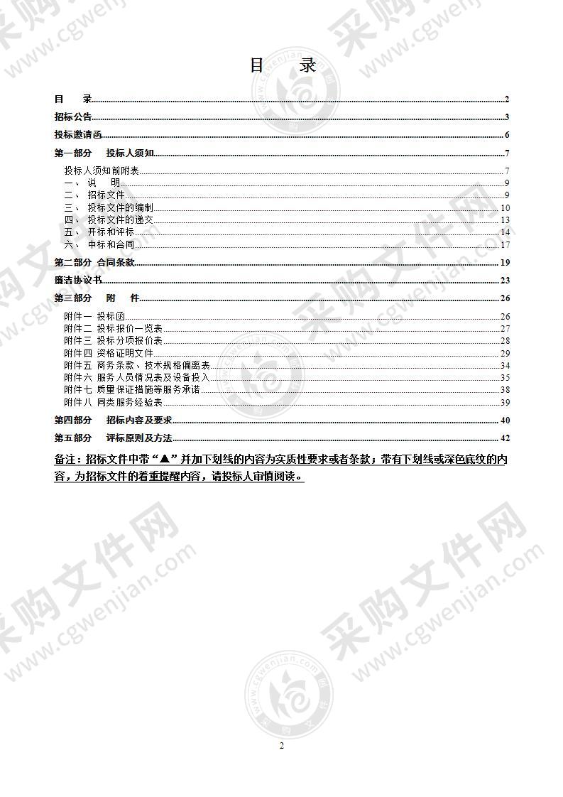 2022年温州经济技术开发区新冠肺炎疫情风险监测项目