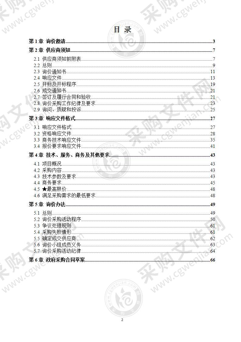 成都市金牛区西华街道跃进社区党群服务中心提档升级打造（小剧场LED显示屏）采购项目