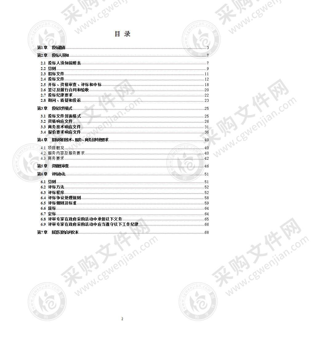 成都市新津区2022-2024年度区级机关、事业单位和团体组织及镇乡（街道）公务车辆定点保险采购项目