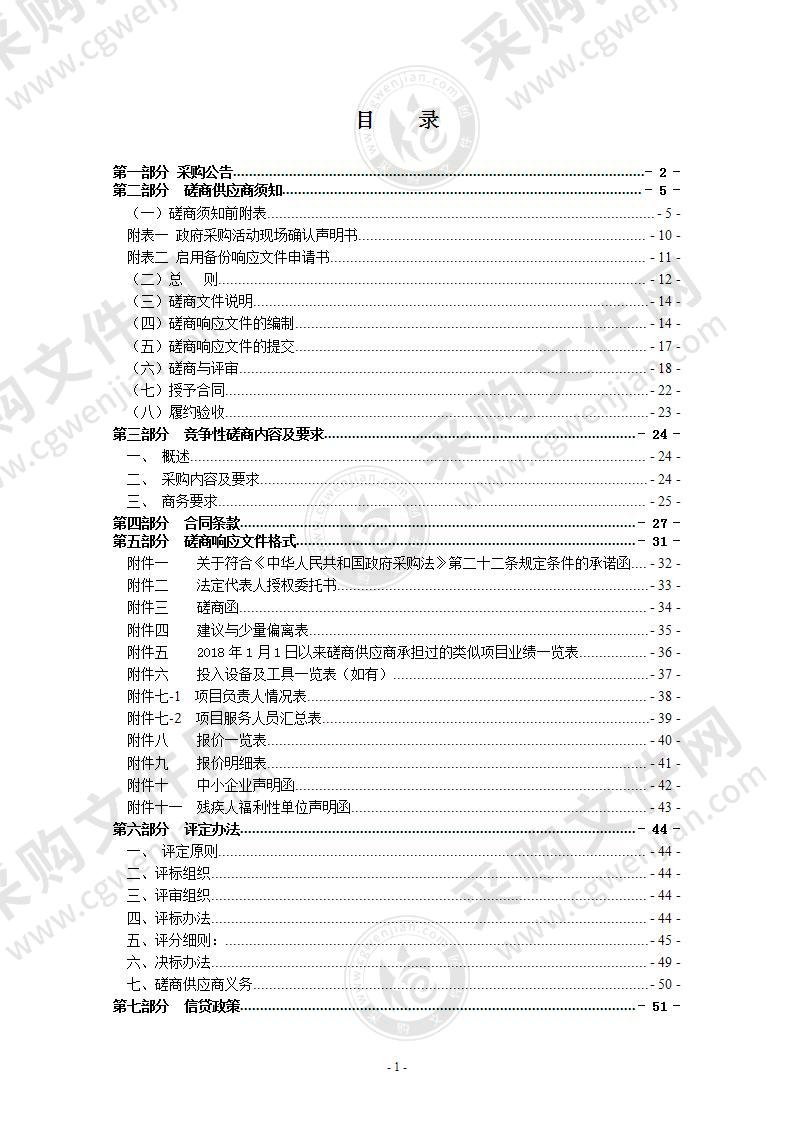 瑞安市曹村马屿、桐浦潘岱等2个县域风貌样板区建设方案编制项目