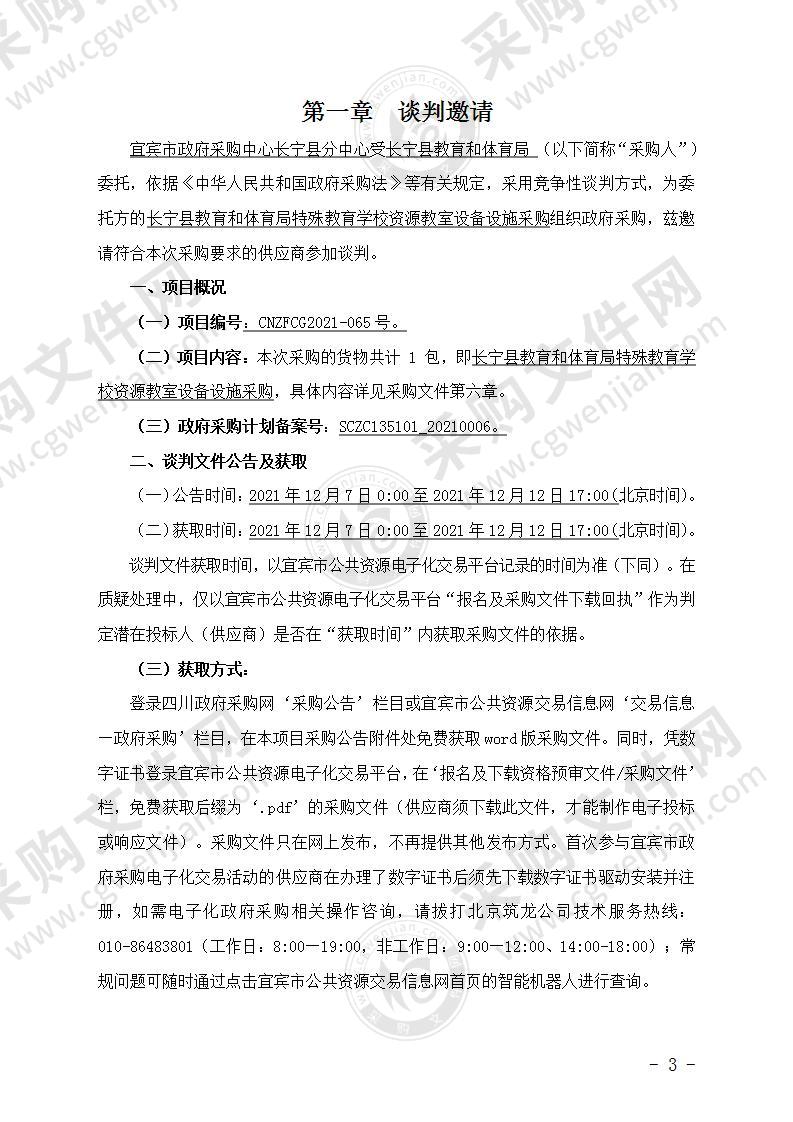 长宁县教育和体育局特殊教育学校资源教室