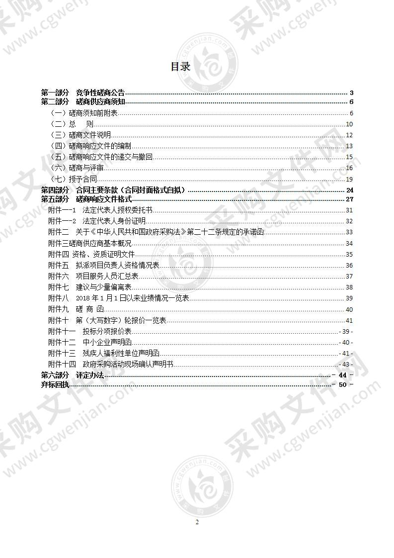 瑞安市陶山镇碧山村、社下村、荣桥村、固屿村和丰南村农村生活污水提质提标改造工程设计项目