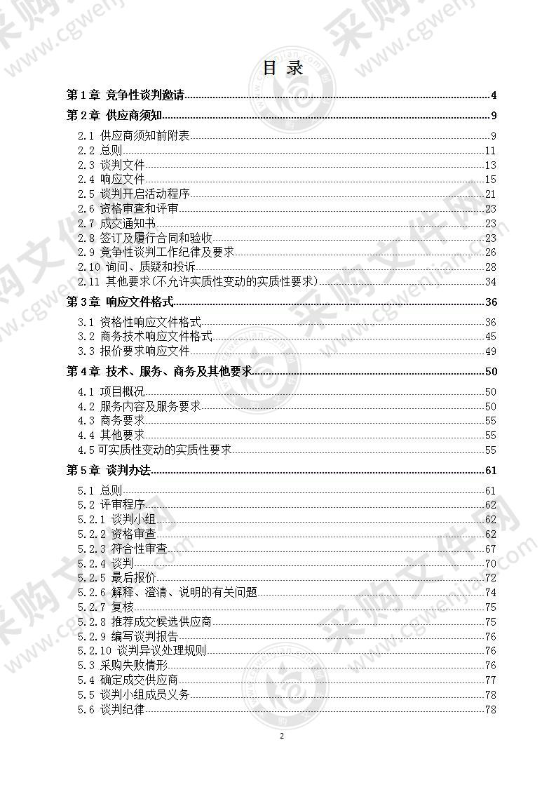 蒲江县寿安街道2021年农村公路小修保养服务采购项目