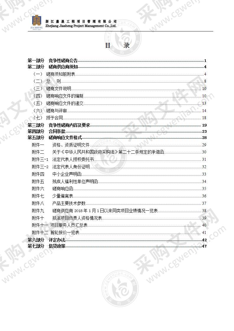 瑞安市滨江城防东延伸一期A段除险加固及生态修复工程儿童娱乐设施（造型屋滑梯、风车转盘、飞机摇马、遮掩亭）