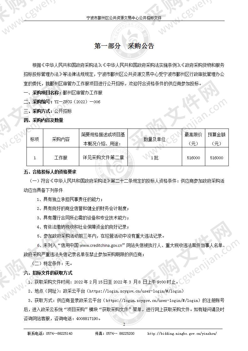 鄞州区审管办工作服