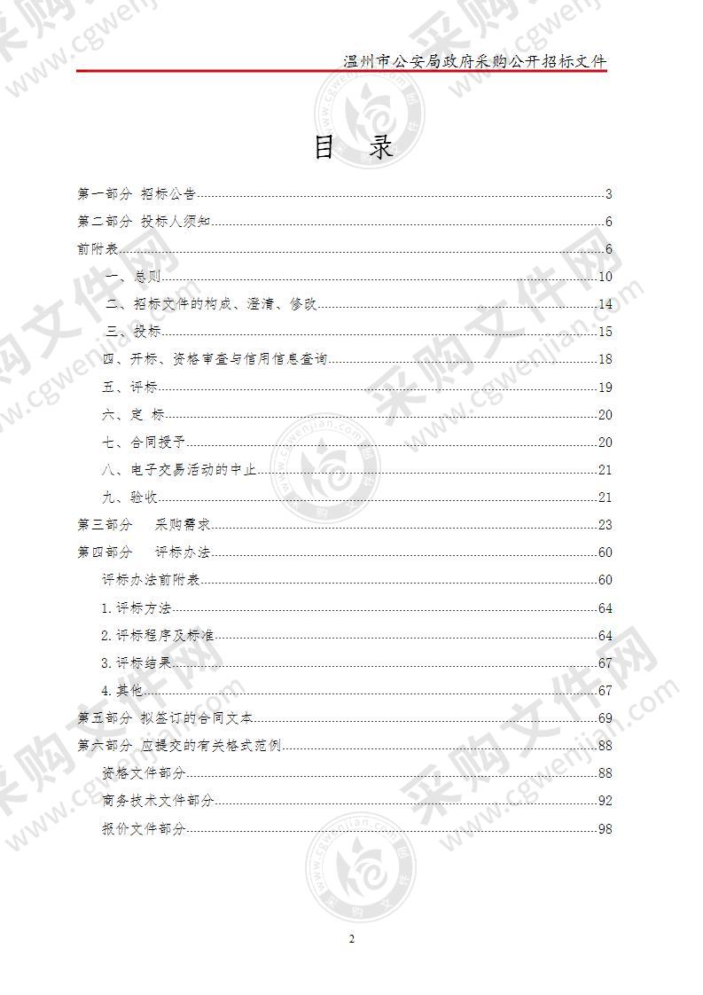 350兆数字集群（PDT）通信系统扩容