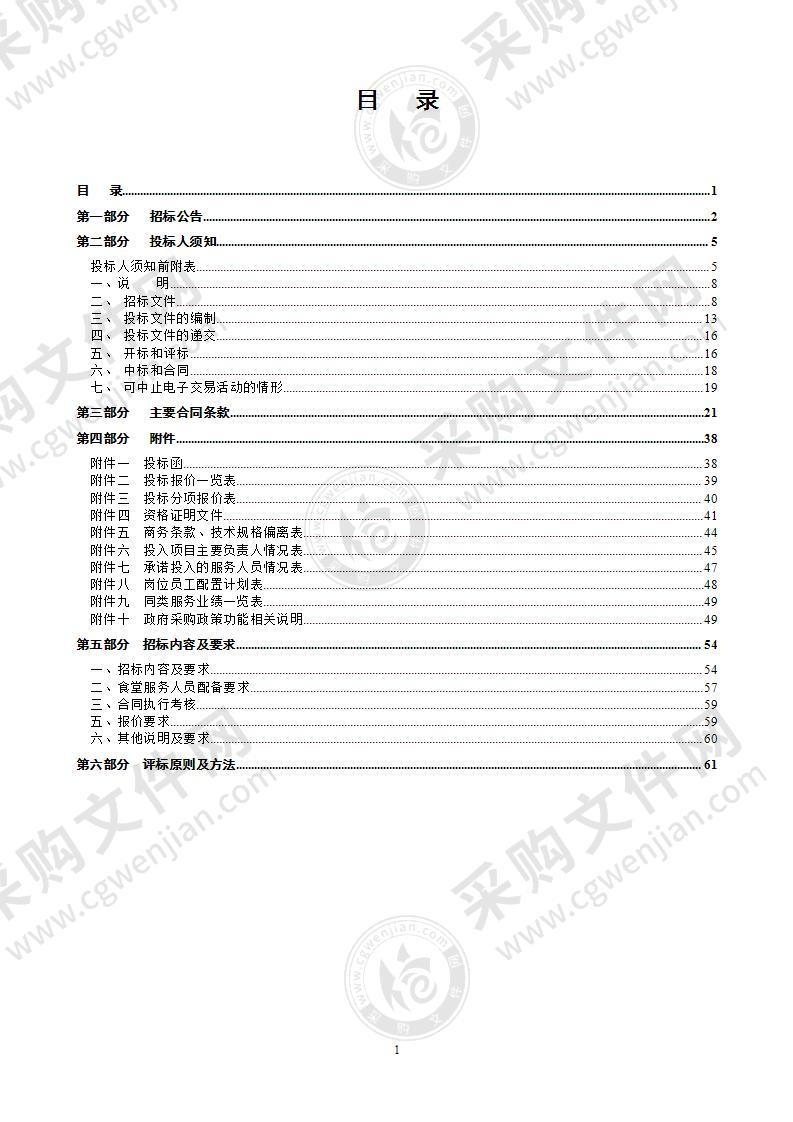 龙瑞大厦及广润佳苑分中心食堂管理服务（2022-2023年度）