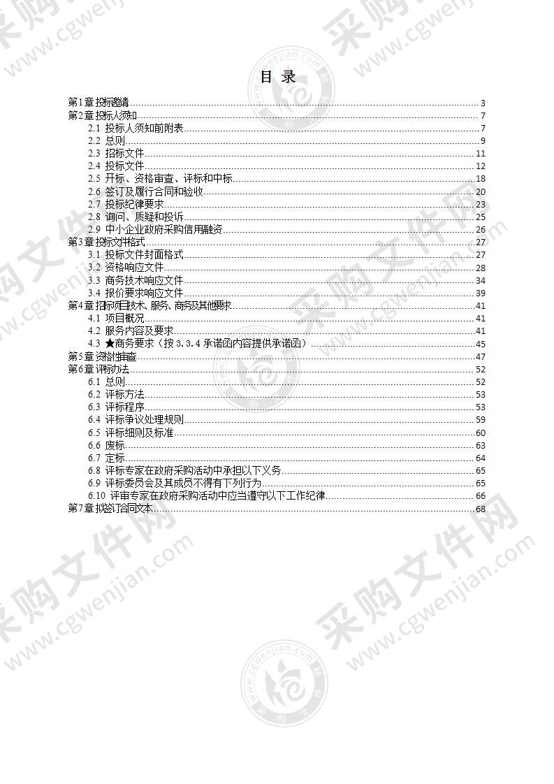 成都市新都区天元小学校物业管理服务采购项目