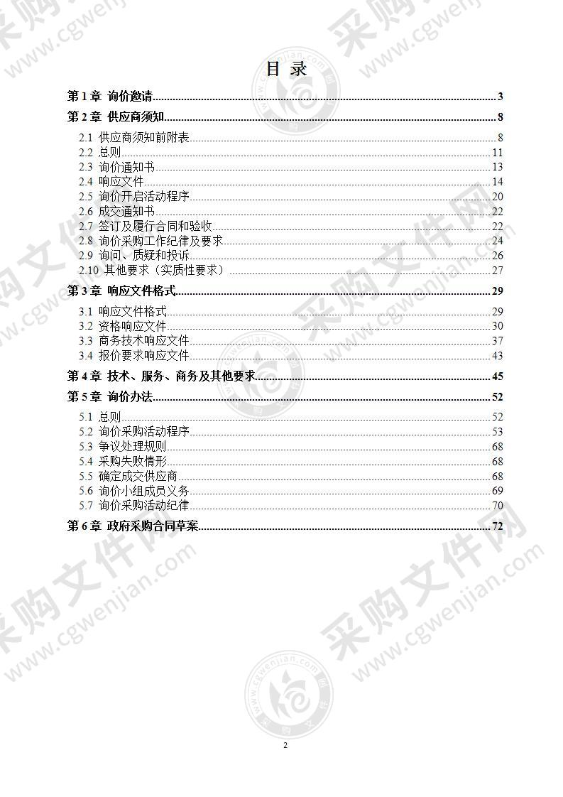 成都市武侯区行政审批局LED显示屏采购项目