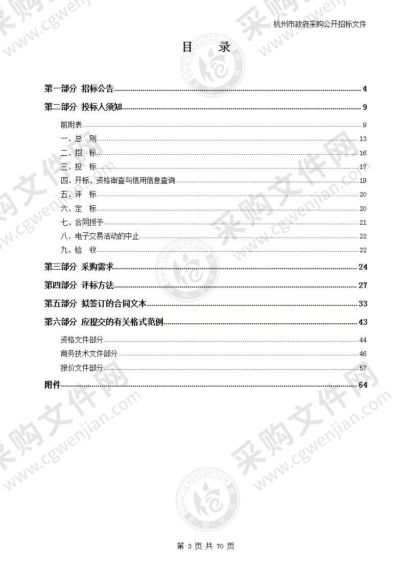 中共杭州市委宣传部2022年度网络安全技术支撑服务项目