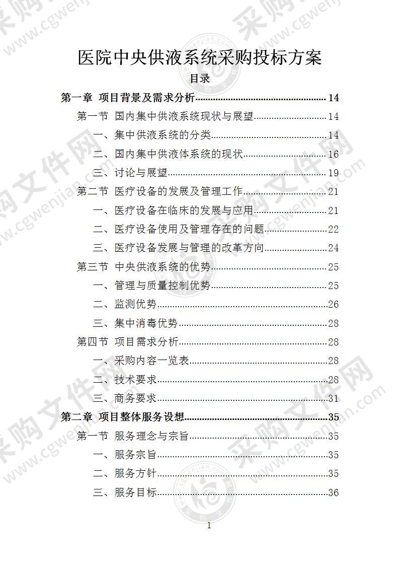 医院中央供液系统采购投标方案