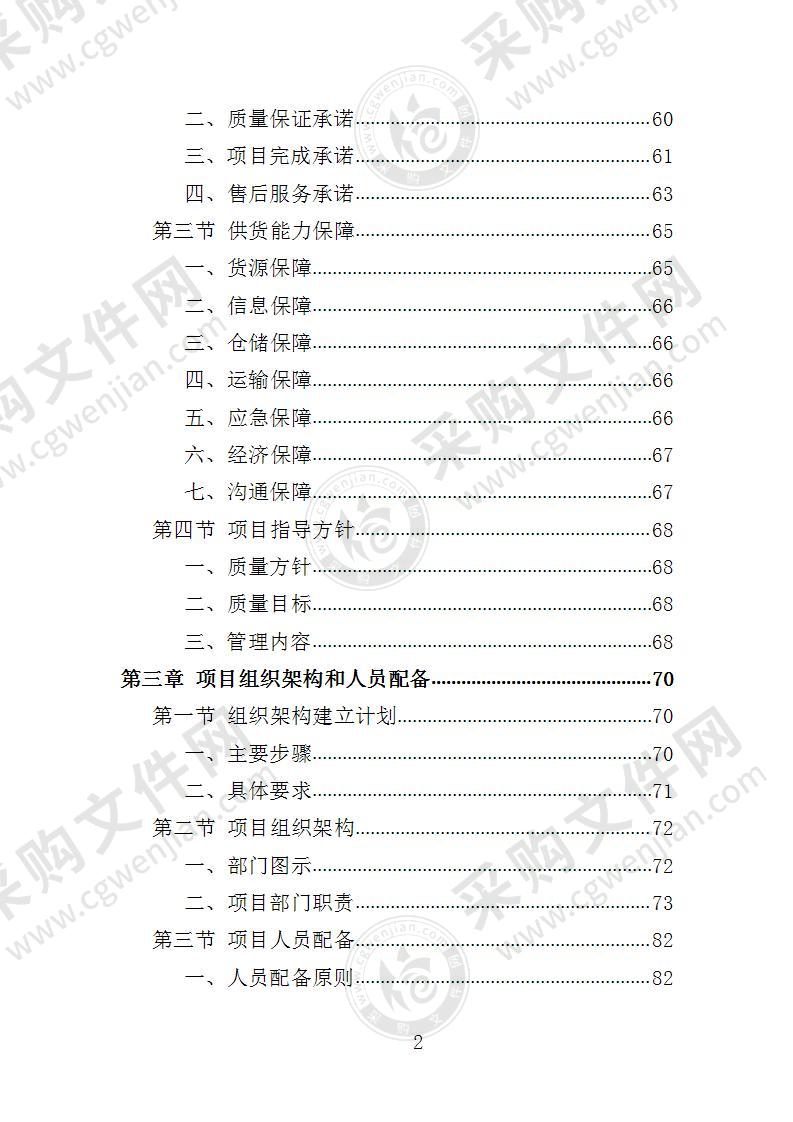 交通信号设备采购投标方案