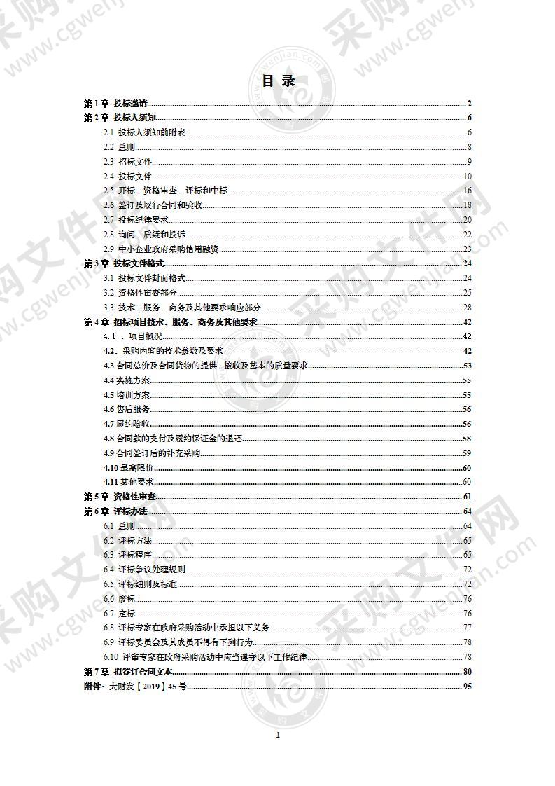 大邑县教育局2021年度部分学校信息化设备（第三批）政府采购项目