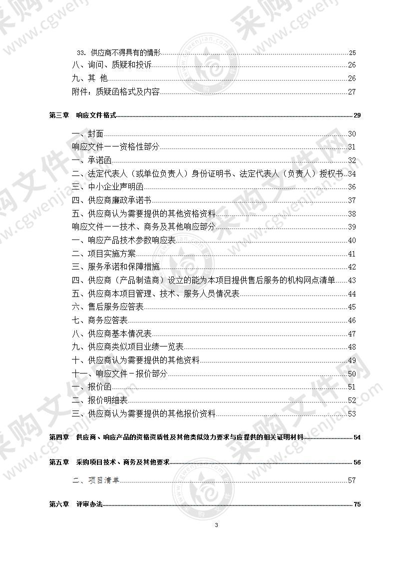 四川省南充市公安局刑事技术实验室专用设备项目